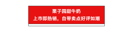 沸騰了!乳飲市場再添猛將,2021市場王者來了,給這個(gè)秋冬市場再添一把火! 沸騰了!乳飲市場再添猛將,2021市場王者來了,給這個(gè)秋冬市場再添一把火!